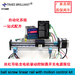 57步进电机驱动控制器丝杆导轨滑台模组开关电源限位一整套自动化
