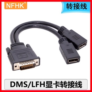 NFHK LFHl转DP HDMI VGA DVI DMS59转双DVI转接线显卡一分二线