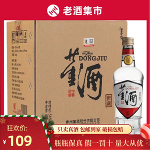 贵州董酒白标经典八角54度董香型高度纯粮白酒430ml*6瓶整箱