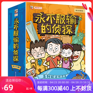 正版直发 永不服输的侦探（全6册）侦探系列解谜桥梁书世界六大博物馆的掌上密室逃脱 摩斯密码 小学生儿童思维能力锻炼课外阅读书