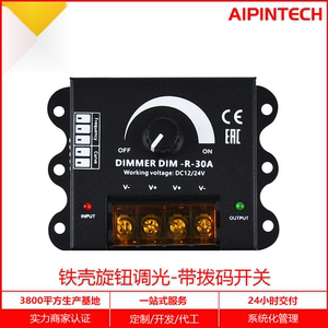 LED灯带灯条变频调光器 拨码变频控制器灯箱灯牌30A铁壳旋钮调光