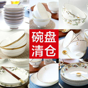清仓！唐山骨瓷餐具碗家用碗碟套装陶瓷吃饭碗米饭碗微瑕疵品