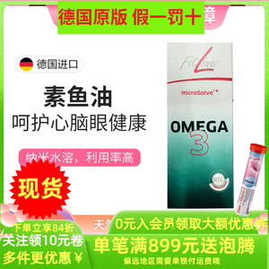 新老包装随机发货！德国PM fitline素鱼油藻油Omega3vegan51ml/盒