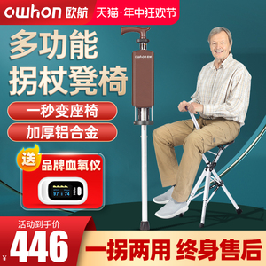 德国欧航老人拐杖凳多功能手杖椅防滑折叠便携轻便助步器可坐拐棍