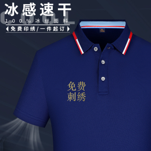 夏季冰丝POLO衫定制工作服装男印logo团队广告衫短袖T恤工衣订做