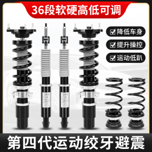 适用宾瑞绞牙避震博瑞改装劳恩斯酷派蒙迪欧艾瑞泽5科沃兹减震器