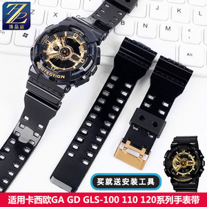 适用卡西欧G-SHOCK黑金GA110/100/120/400/700树脂硅胶手表带配件