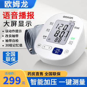欧姆龙电子血压计语音播报血压测量仪家用高精准测试血压机老人YL