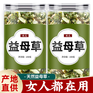 益母草泡水喝中药材益母草新鲜茶包非女生调经泡脚益母草红糖姜茶