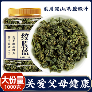 绞股蓝茶叶官方正品旗舰店500g中药材的功效茶包非绞股兰野生特级