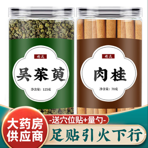 吴茱萸肉桂足贴中药材组合正品泡脚外敷无茱萸汤加包涌泉贴茱萸粉