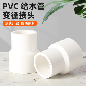 异径接头PVC变径塑料水管配件大小头20转4分直通变6分管件1寸管