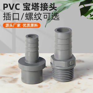PVC宝塔外丝直通软管接头塑料灰色6分1寸20转12变 14 16 8 25 32