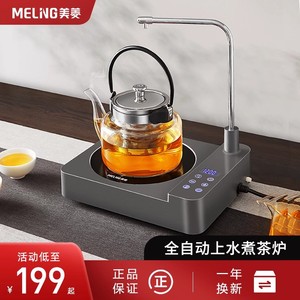 美菱电陶炉一人煮茶炉全自动煮茶器上水泡茶机烧水壶功夫茶电磁炉
