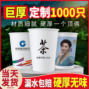 一次性纸杯定制印logo加厚广告奶茶纸杯子定做1000公司咖啡纸水杯