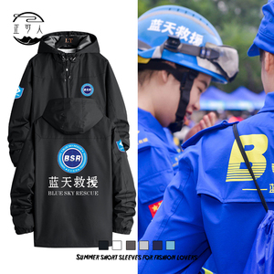 中国蓝天救援队队服外套可定制姓名2024年新款公益服装夹克冲锋衣