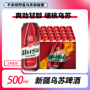 新日期大红乌苏啤酒500ml*12罐整箱新疆品牌高度烈性330ml