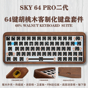 胡桃木外壳左移64二代升级gh60%客制化三模热插拔机械键盘RGB彩光