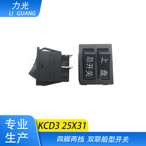 KCD6船型开关双联翘板电源按钮船形4脚2档全黑设备上盘总开关按键