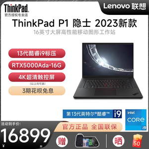【2023新品首发】联想ThinkPad P1隐士 Gen6 16英寸3D渲染设计专业图形移动工作站IBM笔记本电脑全新官方正品