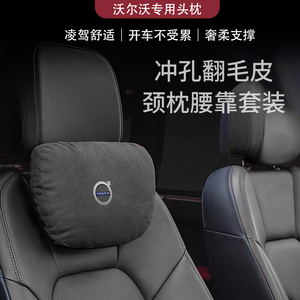 沃尔沃头枕护颈枕XC60/S60/S90/XC90/XC40汽车头枕腰靠垫内饰用品