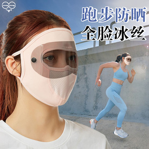 运动口罩跑步透气夏天防晒面罩遮阳女骑行装备脸基尼防尘面具口罩
