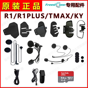 路翼R1PRO/R1PLUS/TMAX/KY/TREX蓝牙耳机软硬麦底座K线充电线配件