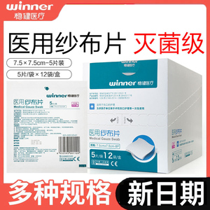 批发】稳健医用纱布片一次性灭菌外科纱布敷料家用伤口护理纱布块