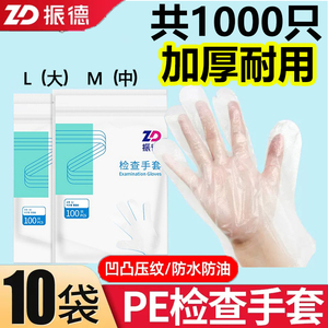 振德一次性医用检查手套防滑透明薄膜家用食品卫生pe手套100只/袋