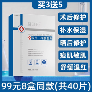 面膜型祛痘医用抗皱紧致抗衰老胶原蛋白美白修复官方正品旗舰店