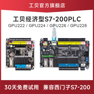 工贝国产PLC工控板CPU222兼容西门子224XP S7-200简易PLC控制器