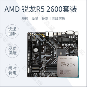 AMD R5 2600 2600x cpu 3600 3500x R7 3700X 搭B450主板CPU套装