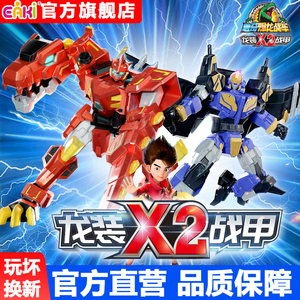 心奇爆龙战车X2龙装战甲新奇暴龙变形机器人恐龙汽车儿童玩具男孩
