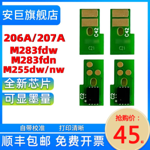 【全新芯片】兼容惠普206A/207A硒鼓芯片HP LaserJet M283fdw M283fdn M255dw M255nw计数W2110A W2210A芯片