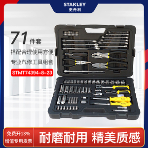 史丹利125/150件汽修汽保扳套筒组套 多功能机修维修工具箱套装