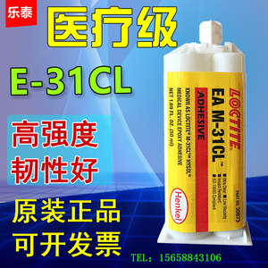 原装进口乐泰M-31CL胶水 Loctite  环氧树脂AB胶 医疗专用绝缘胶