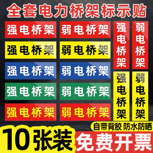 强电桥架标识贴纸定制消防电力桥架提示贴牌空调自控桥架标识贴纸消防联动桥架标识牌提示贴高压桥架提示贴牌