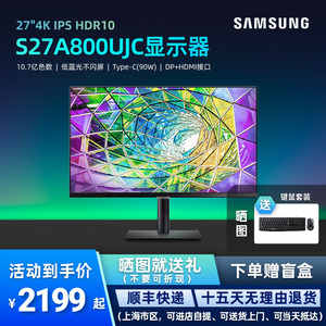 三星S27A800UJC 27吋4K IPS旋转升降HDR10 Type-C90W设计类显示器