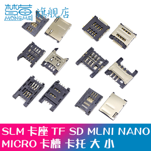 SD/MINI/TF/SIM/NANO/MICRO卡座卡槽卡托大小/长短体翻盖带自弹式