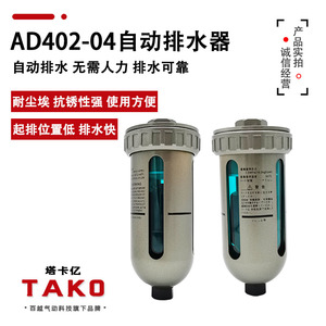 自动排水器AD402-04空压机过滤器AD402-04D-A储气罐排水阀 SMC型