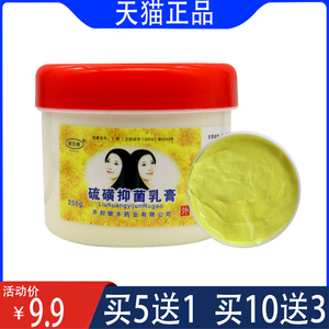 【正品销售】硫磺抑菌乳膏250g  洗头洗发沐浴硫磺软膏