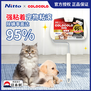 日本Nitto colocolo除螨粘毛器滚筒滚刷神器可撕除尘滚宠物毛强粘