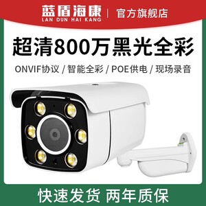 蓝盾海4K高清800万黑光POE摄像头室外红外夜视拾音监控HM有线网络监控器商用数字摄像机可选500万全彩