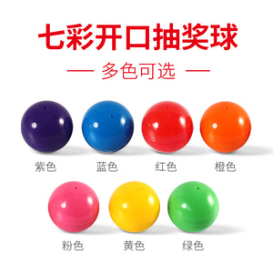 抽奖球红色 每包50颗 开奖球 七色可打开 可搭配抽奖箱使用的摇奖球 适用于活动庆典游戏装饰及喷球机
