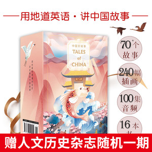 【麦凯思图书】原版进口中国好故事Tales of China礼盒装16册中国古代传说少儿迪士尼英语儿童文学英文分级读物自然拼读故事