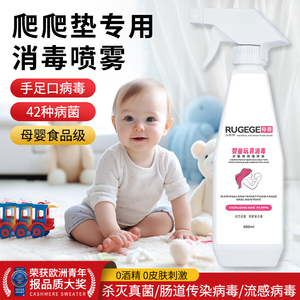 婴儿爬爬垫消毒喷雾宝宝儿童免洗房间杀菌水爬行垫清洁玩具消毒液