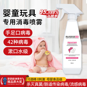 汝格格婴儿玩具消毒喷雾宝宝毛绒玩具消毒液免洗手儿童爬爬垫奶瓶