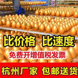 杭州金蛋批发一整箱砸金蛋彩蛋抽奖的蛋道具年会开业活动庆典架子