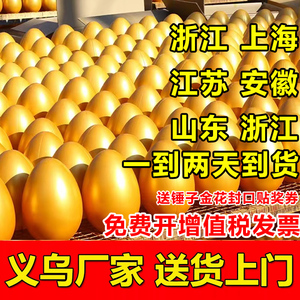 杭州金蛋砸金蛋彩蛋抽奖的蛋道具年会开业活动庆典批架子发一整箱