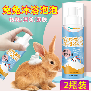 兔子洗澡用品免水洗干洗泡泡清洁沐浴露宠物成幼兔兔专用去味除臭